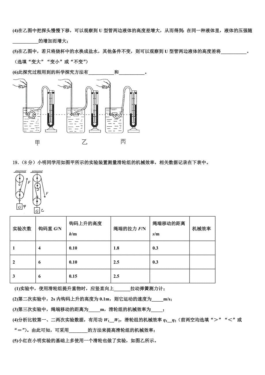 湖北省襄州区六校联考2023学年物理八下期末联考模拟试题（含解析）.doc_第5页