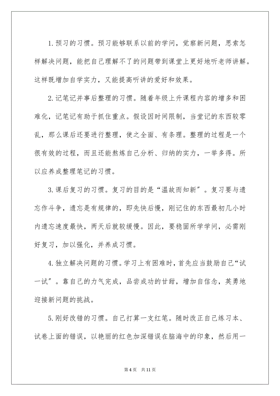 2023年学生养成良好的学习习惯演讲稿2.docx_第4页