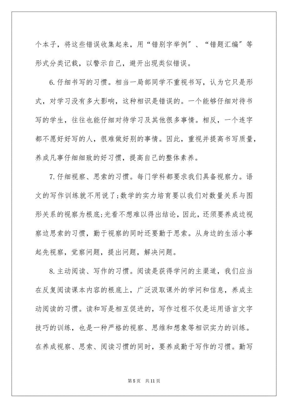 2023年学生养成良好的学习习惯演讲稿2.docx_第5页