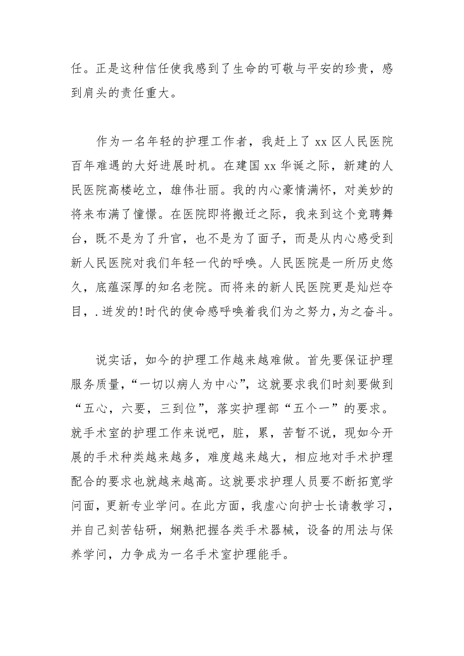 202__年竞聘副护士长演讲稿.docx_第2页