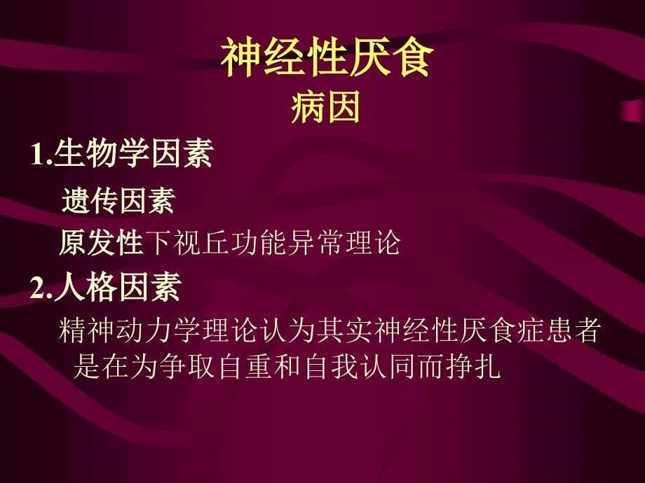 进食障碍睡眠障碍慢性疼痛_第5页