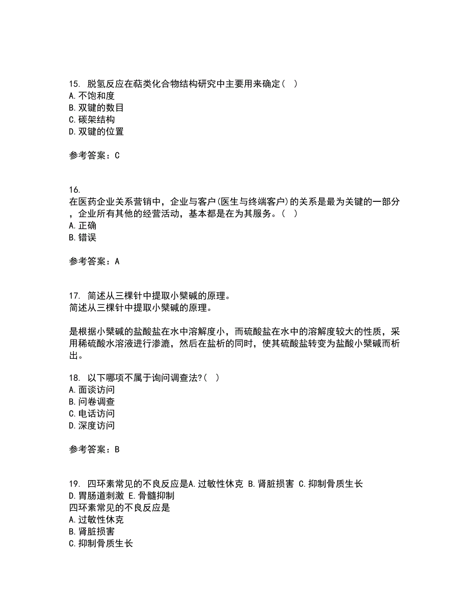 中国医科大学22春《药品市场营销学》在线作业二及答案参考53_第4页