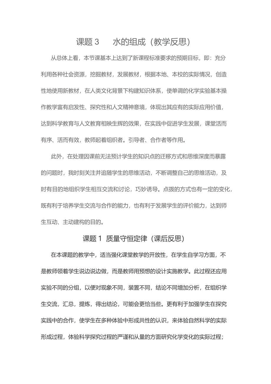 2015秋季学期反思.docx_第1页