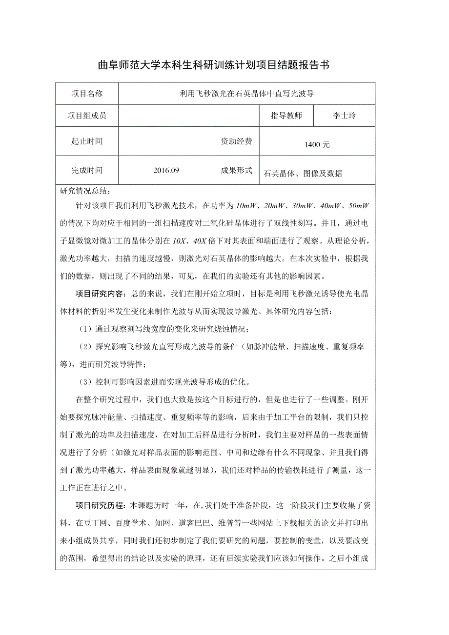 本科生科研训练计划项目结题报告书_第1页