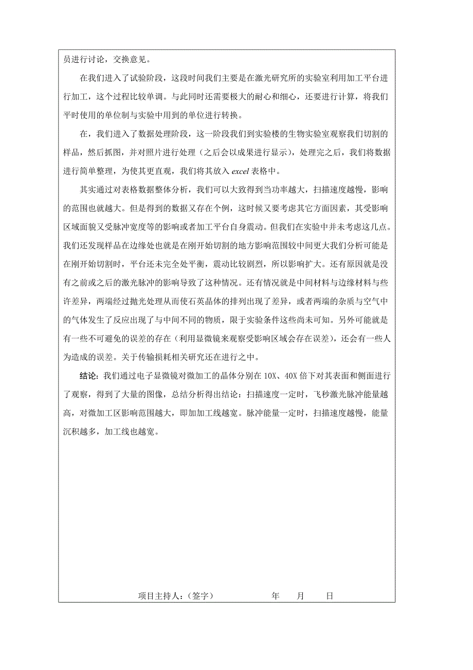 本科生科研训练计划项目结题报告书_第2页