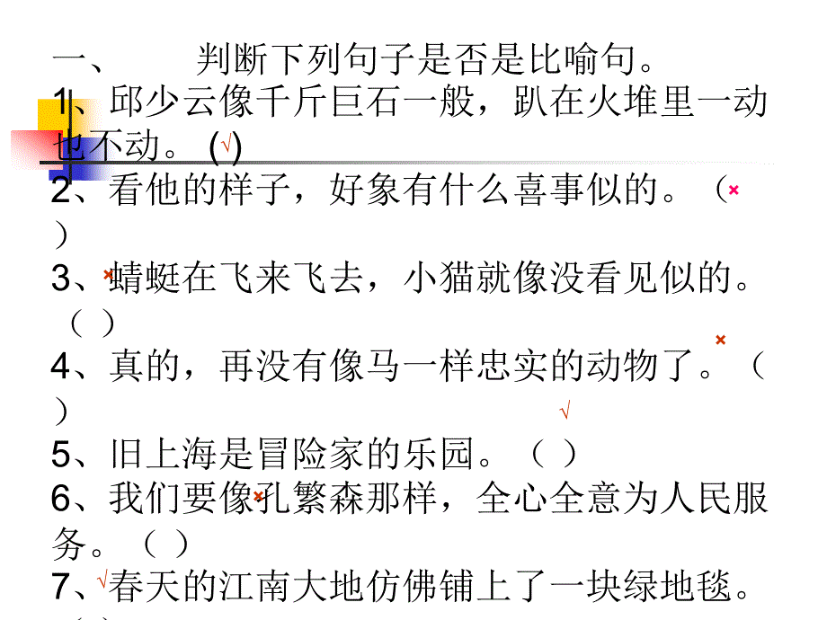 小学语文句子的修辞方法复习课件_第2页