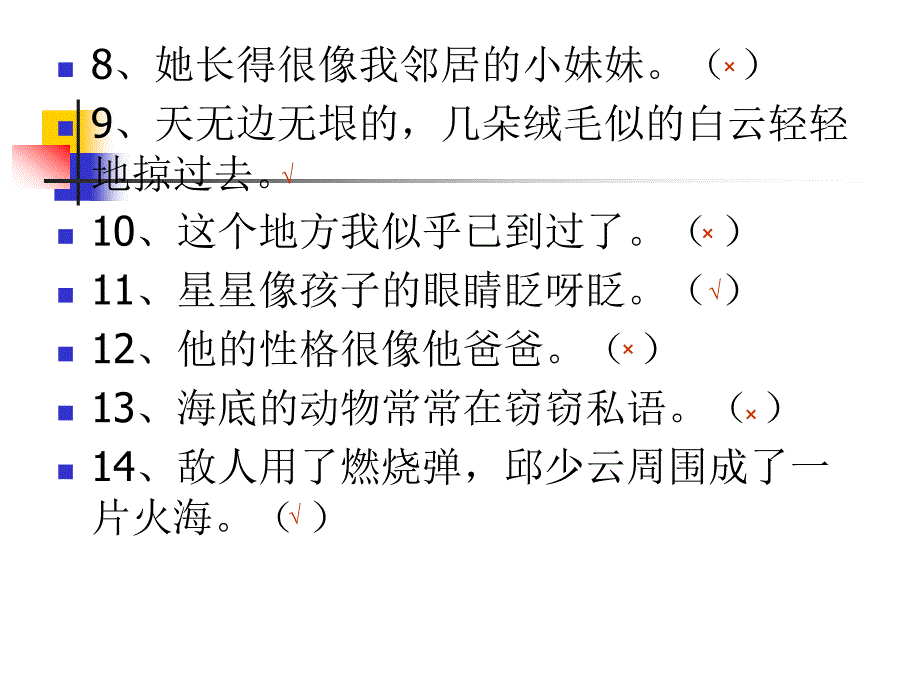 小学语文句子的修辞方法复习课件_第3页