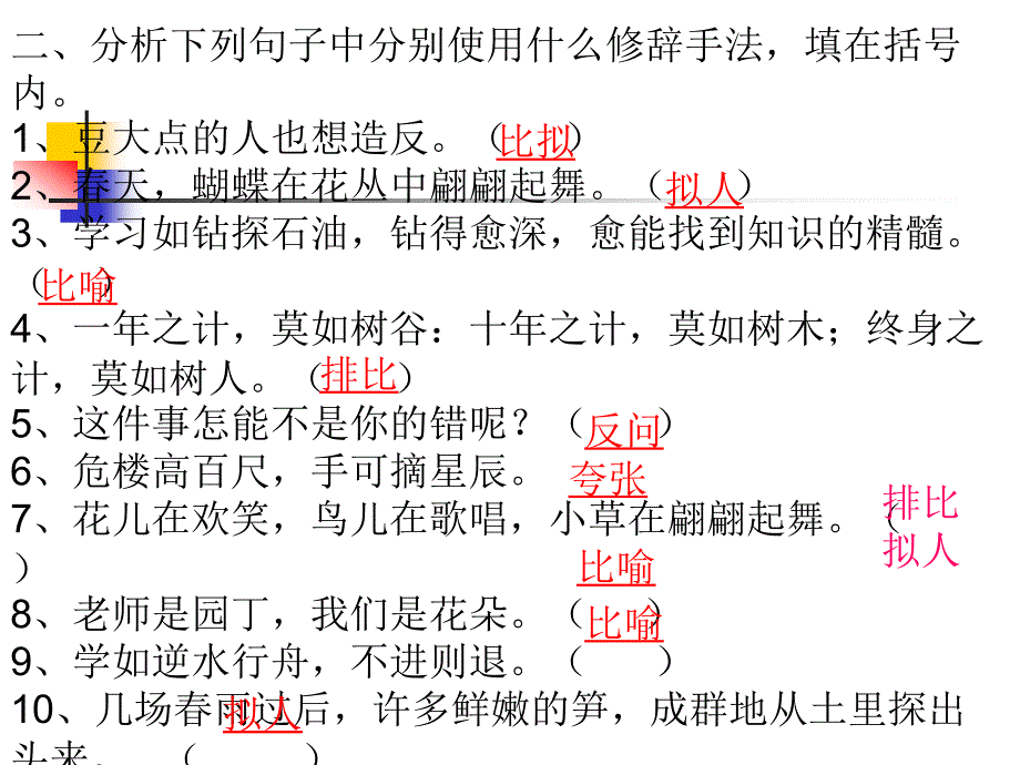 小学语文句子的修辞方法复习课件_第4页