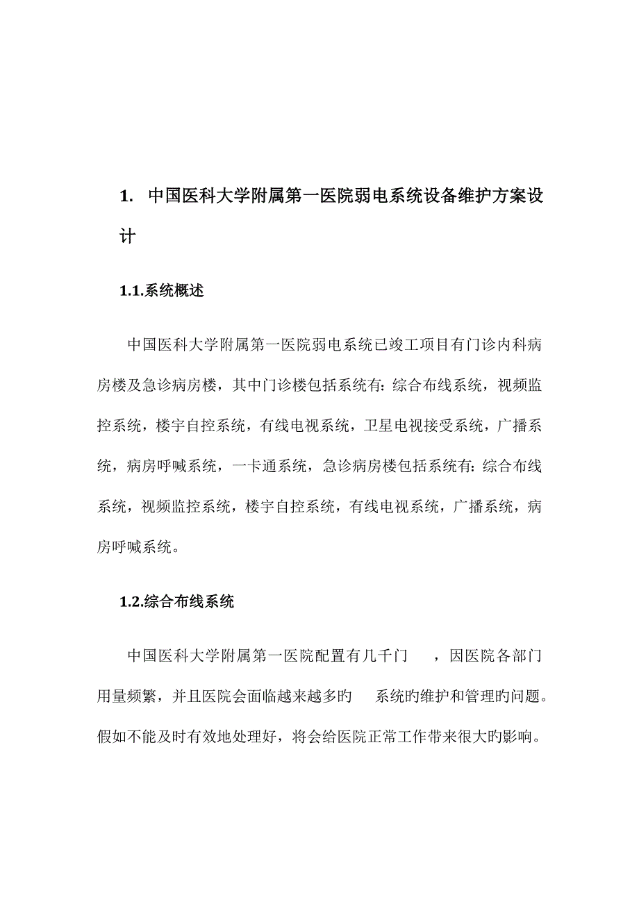 弱电维保方案_第4页