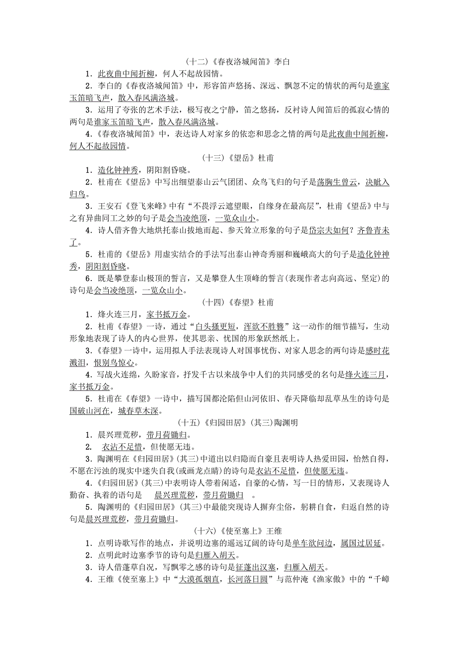 【精品】金华地区中考语文考点集训 (32)_第3页