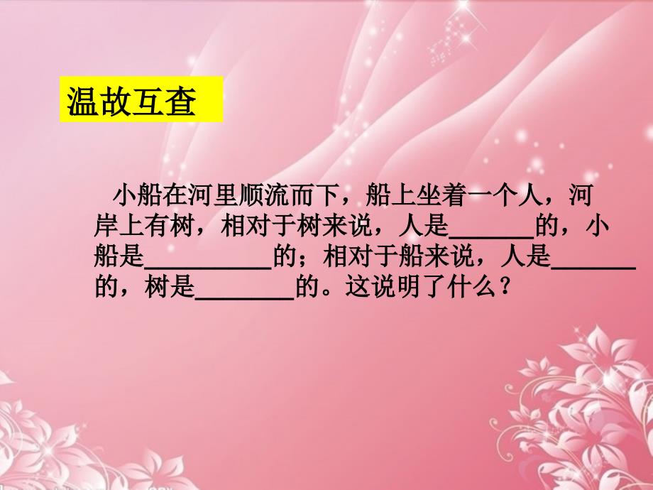 山西省太谷县明星中学八年级物理上册《1.3 运动的快慢》课件 新人教版_第1页