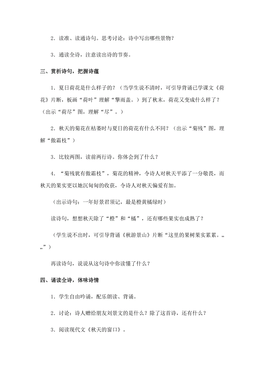 《古诗两首》教案_第2页