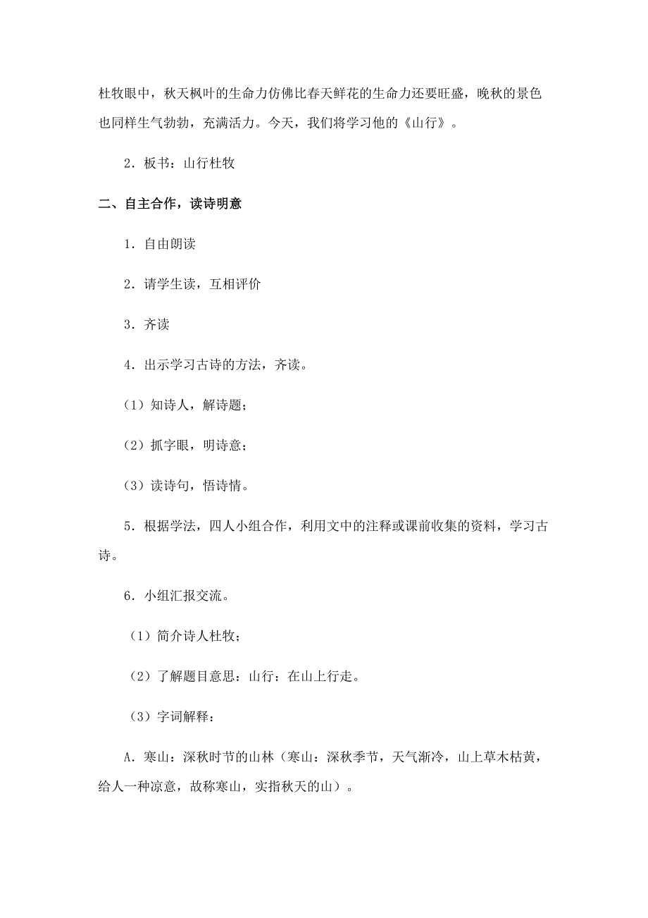 《古诗两首》教案_第4页