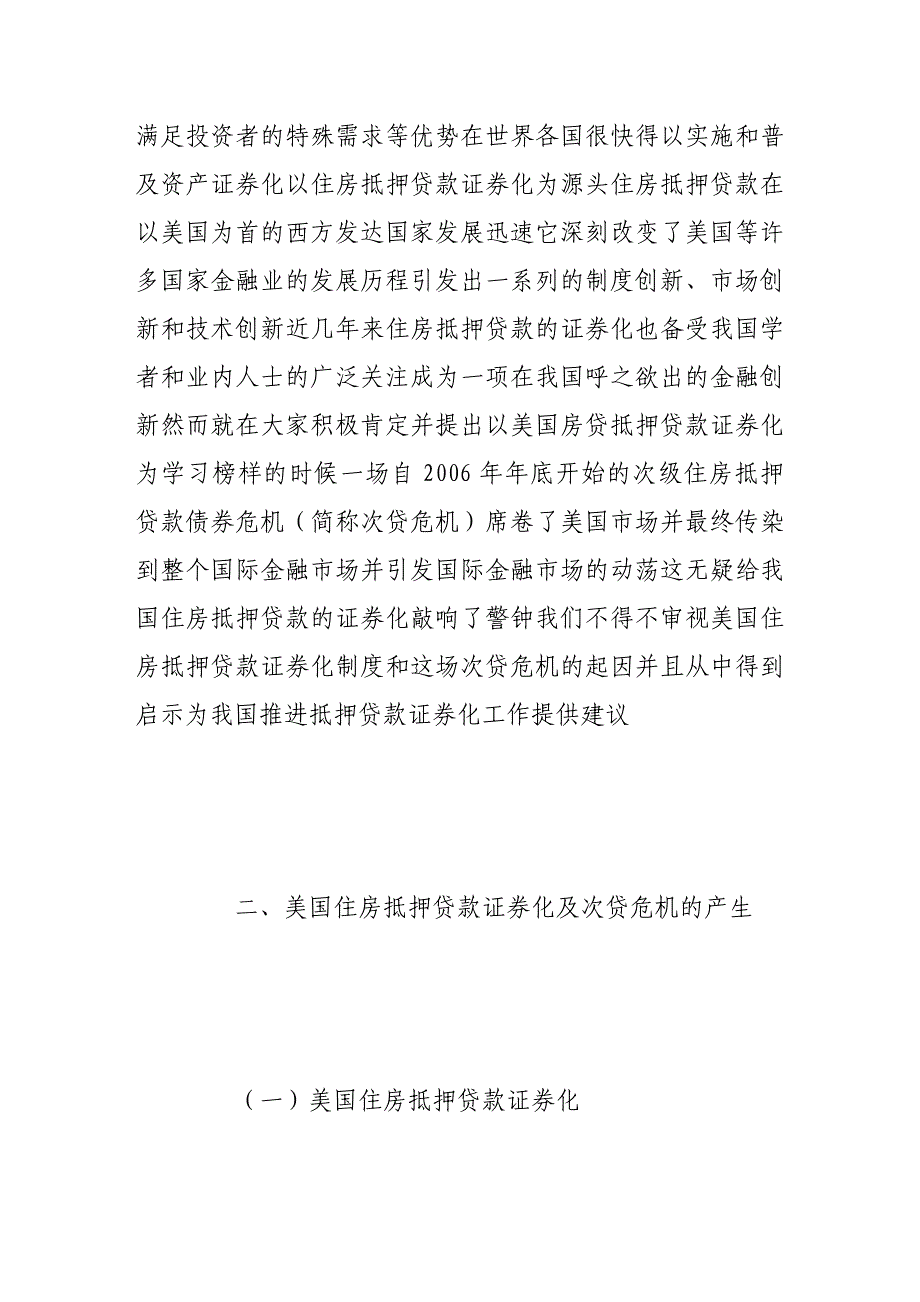 次贷危机及其对我国房贷证券化的启示_第2页