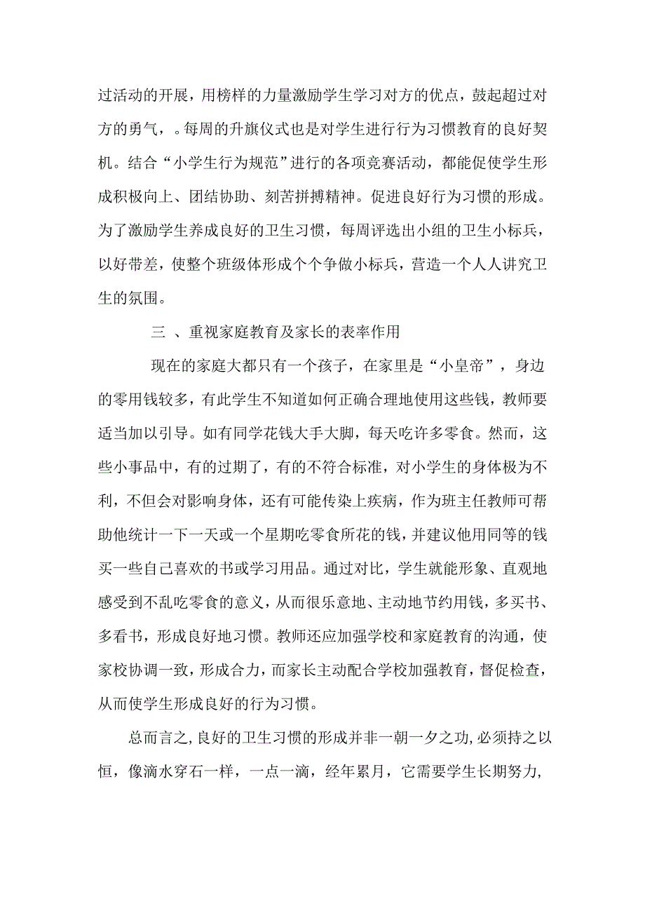 如何让小学生养成良好的卫生习惯.doc_第2页