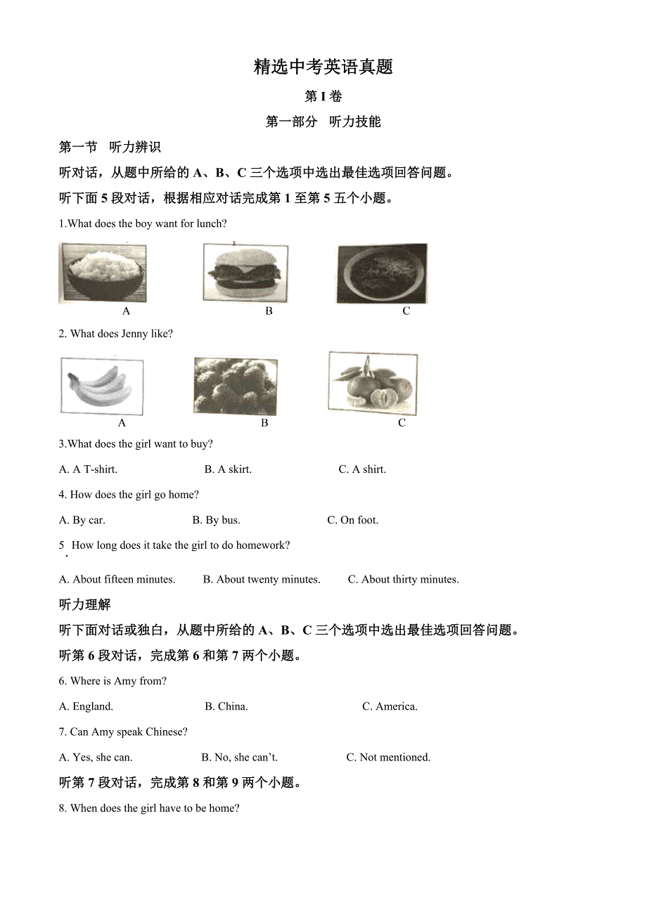【真题】湖南省常德市中考英语试题含答案_第1页