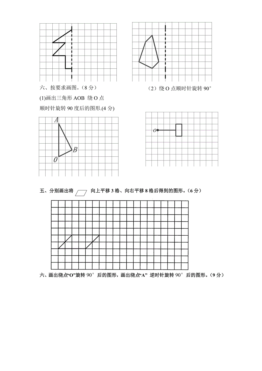 六年级数学《图形的变换》_第3页