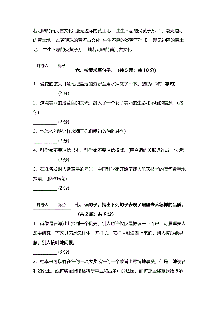 2019年六年级语文下册第五单元试卷含试卷分析详解.doc_第3页