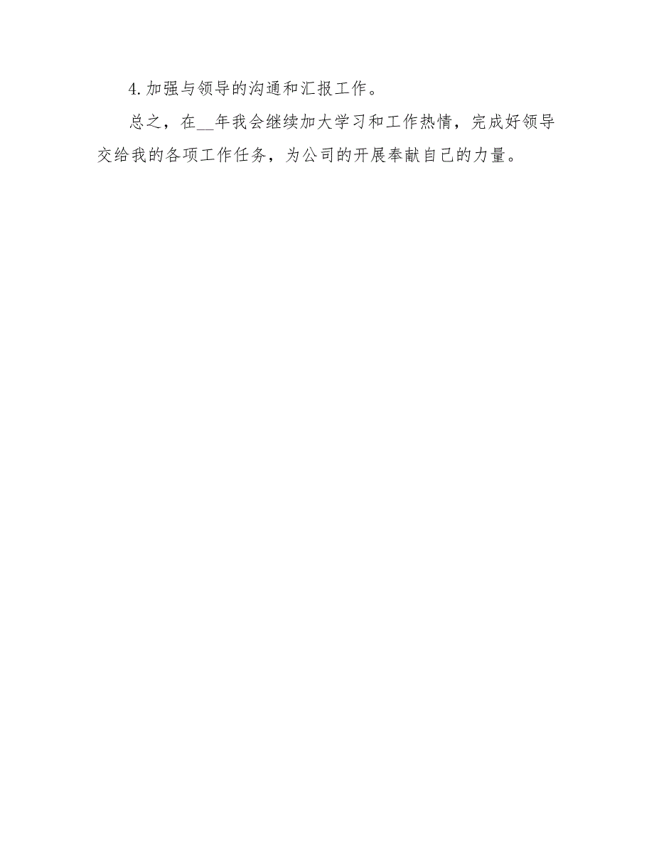 202_年车间主任班组组长个人工作总结范文_第4页