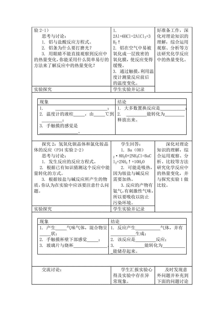 《化学能与热能》教学设计.doc_第5页