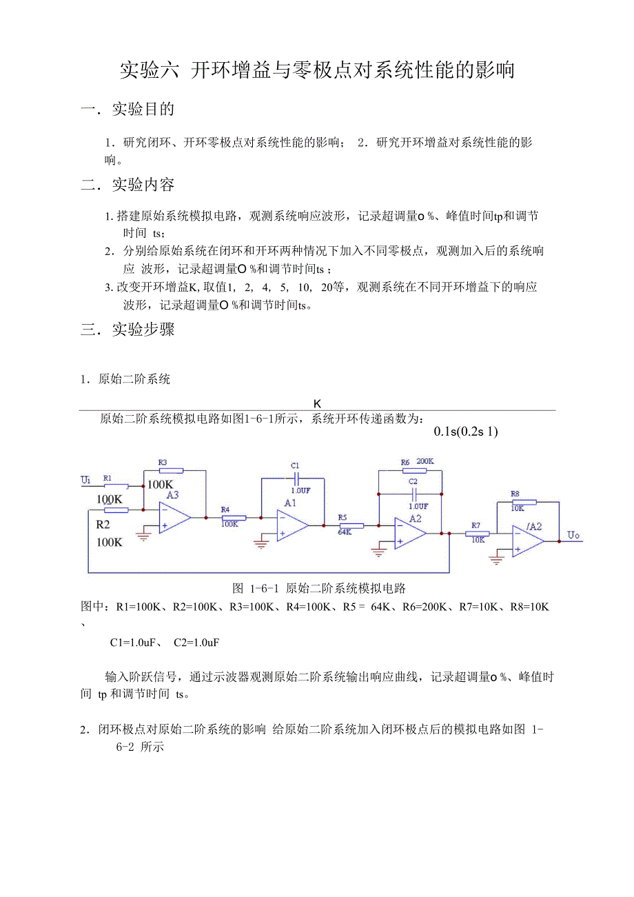 开环增益与零极点对系统性能的影响_第1页