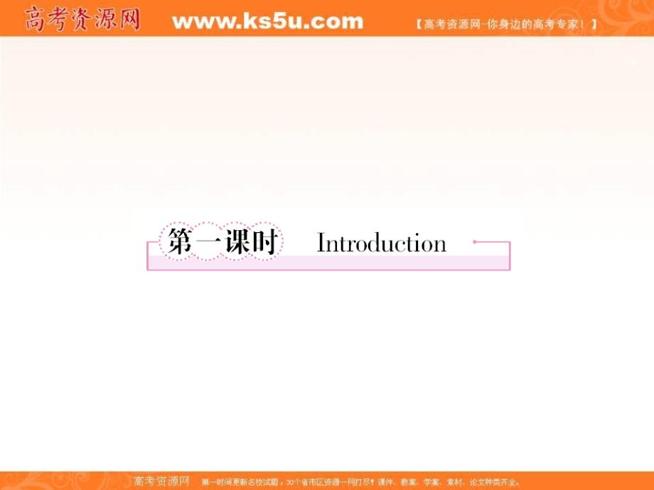 高一英语同步课件：Module 1 Our Body and Healthy Habits- Introduction （外研版必修2）_第4页