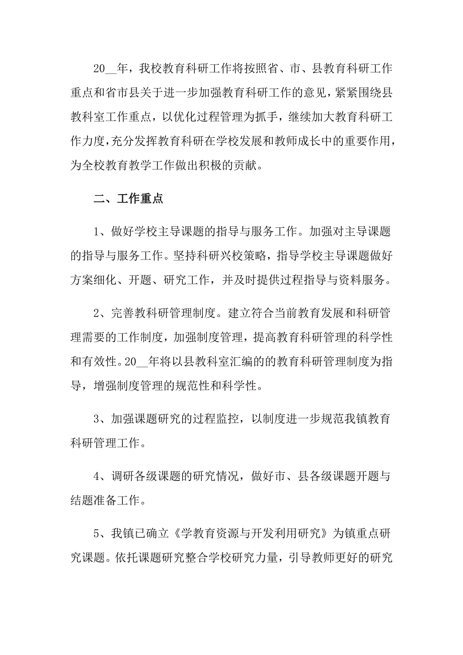 【整合汇编】2022工作计划三篇_第3页