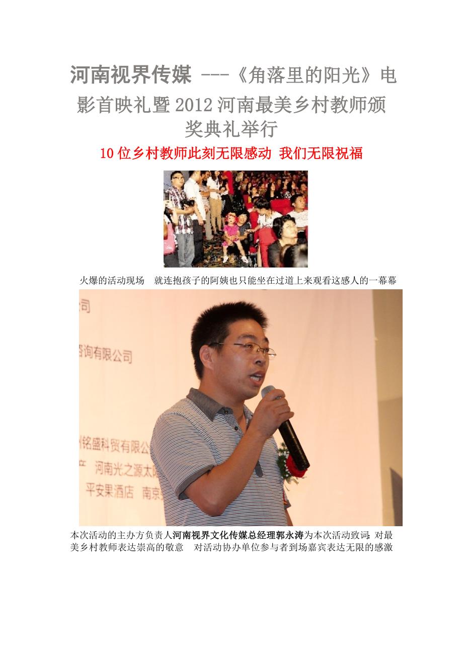 河南视界文化传媒 电影《角落里的阳光》 及河南最美乡村教师颁奖典礼现场.doc_第1页