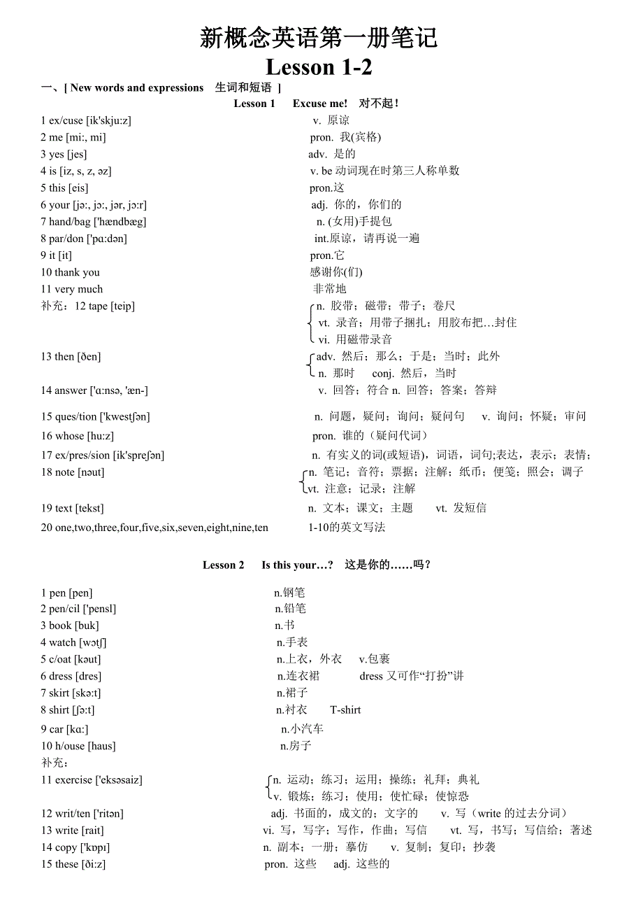 新概念英语第一册笔记_第1页