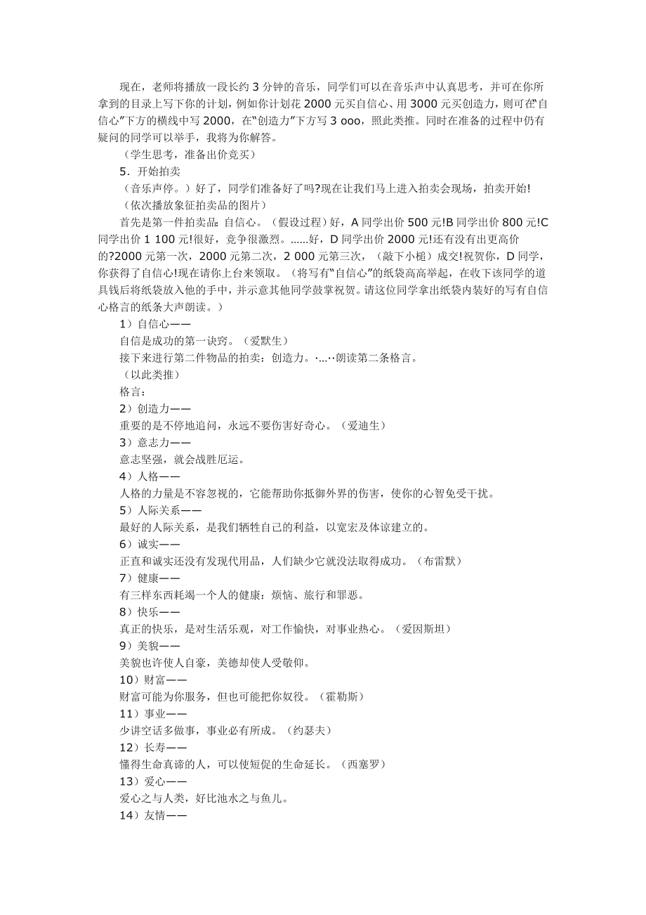 初中心理辅导活动课教案_第3页