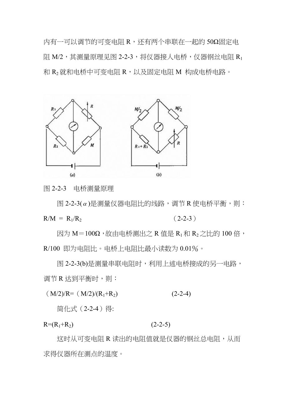 安全监测常用仪器及自动化原理_第5页