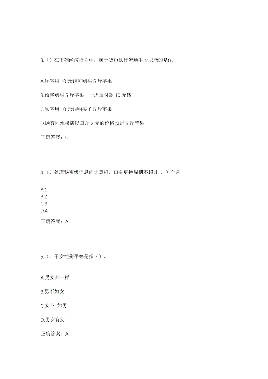 2023年江西省景德镇市浮梁县鹅湖镇社区工作人员考试模拟题含答案_第2页