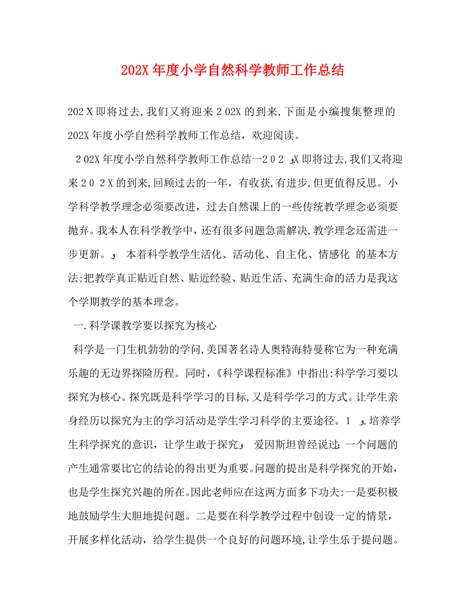 小学自然科学教师工作总结_第1页