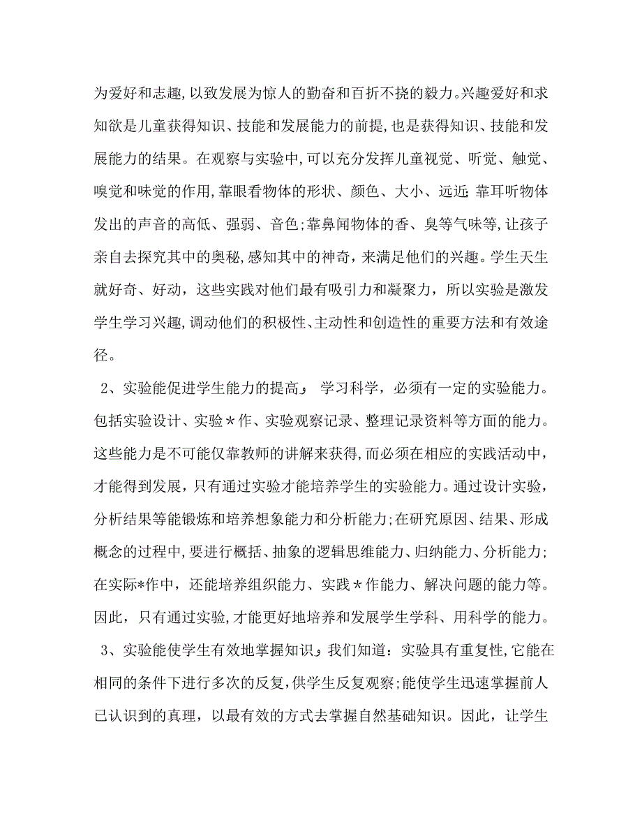 小学自然科学教师工作总结_第3页