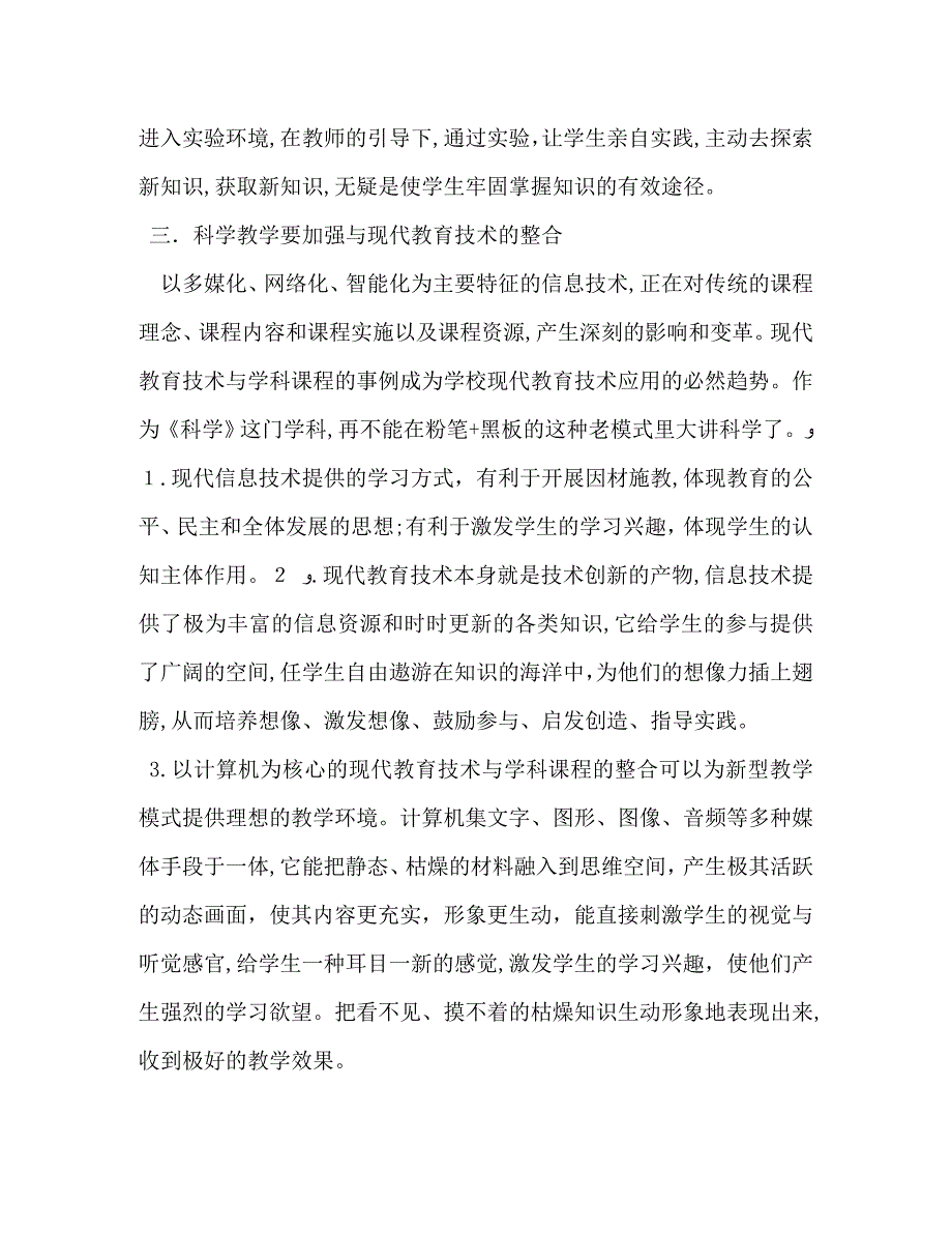 小学自然科学教师工作总结_第4页