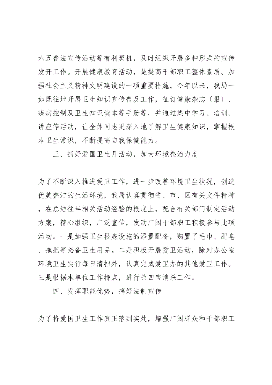 2023年秋季健康与卫生宣传月活动汇报总结范文.doc_第2页