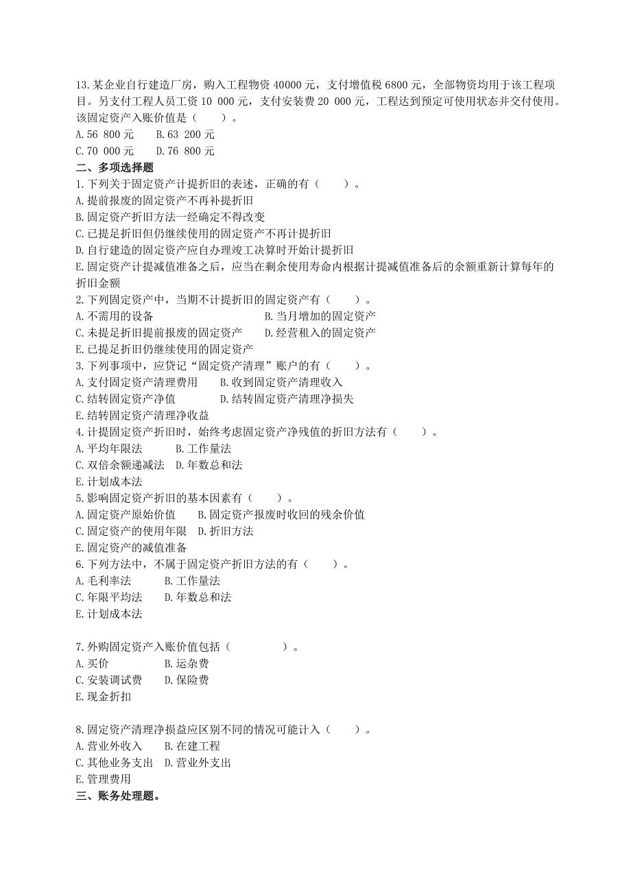 高等教育自学考试辅导《企业会计学》第六章固定资产_第2页