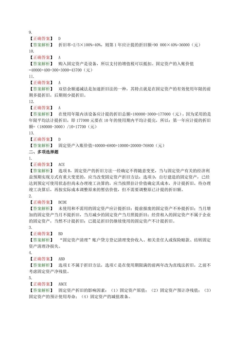 高等教育自学考试辅导《企业会计学》第六章固定资产_第5页