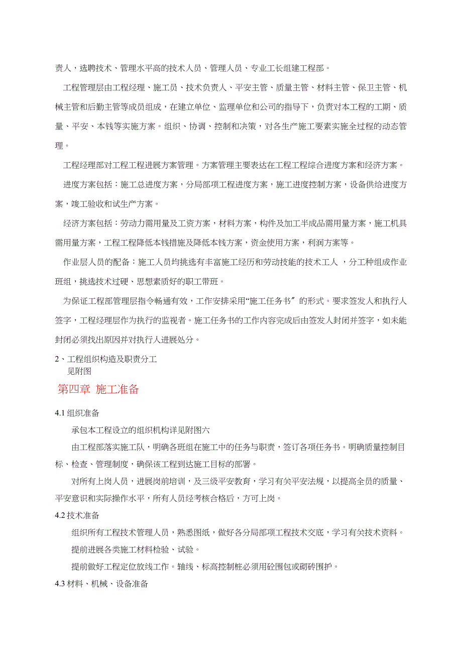 消防水池施工组织设计方案_第4页