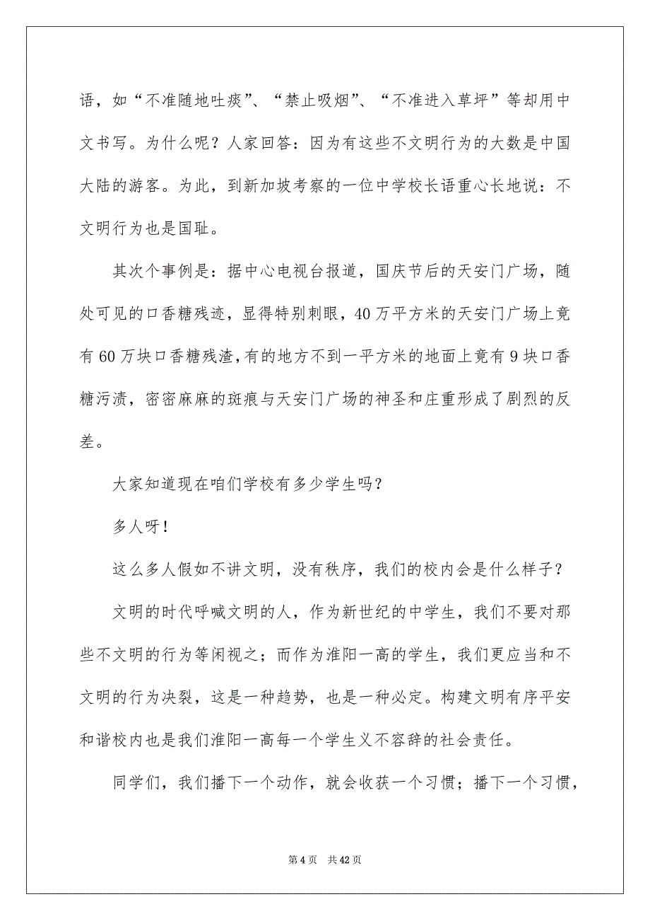 构建和谐校内演讲稿_第4页