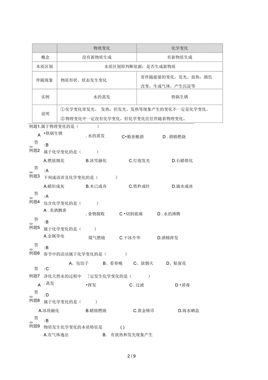 初三化学变化与物理变化带习题与复习资料_第2页