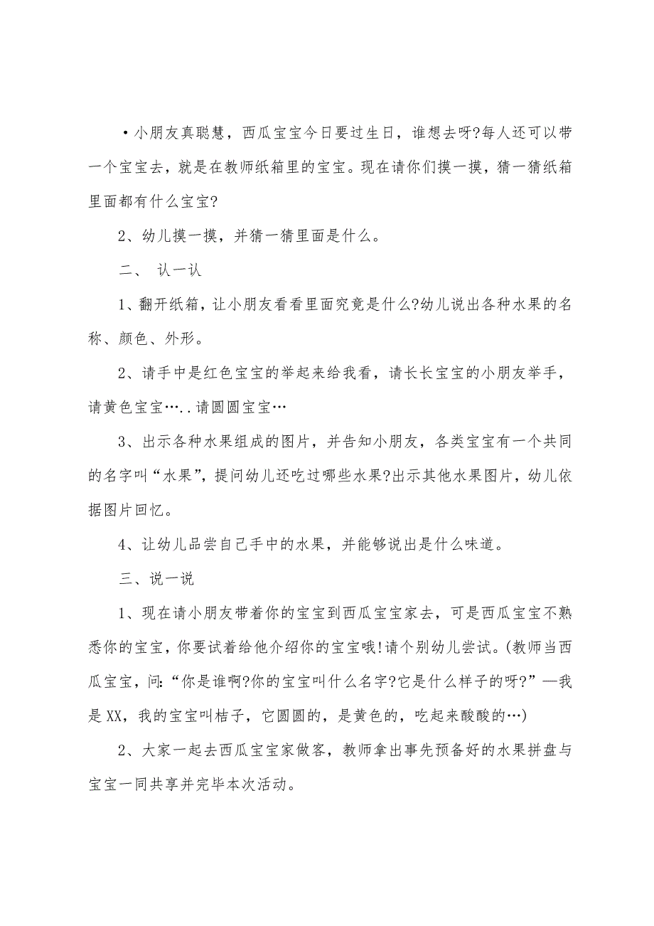 小班社会五颜六色的水果宝宝教案反思.doc_第2页