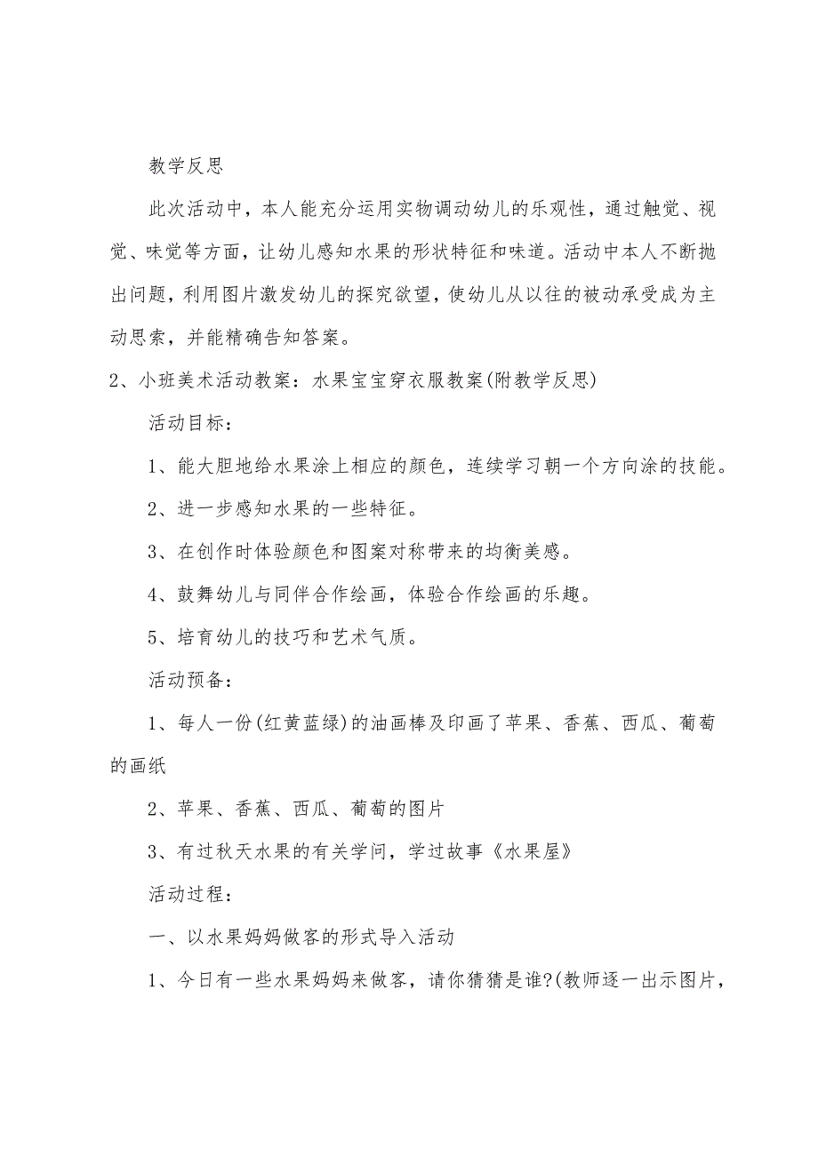 小班社会五颜六色的水果宝宝教案反思.doc_第3页