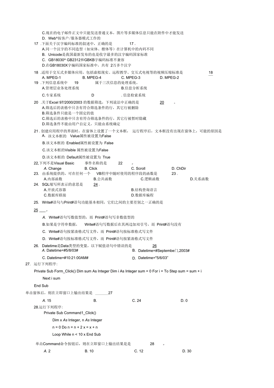 江苏省计算机二级VB试题及答案_第2页