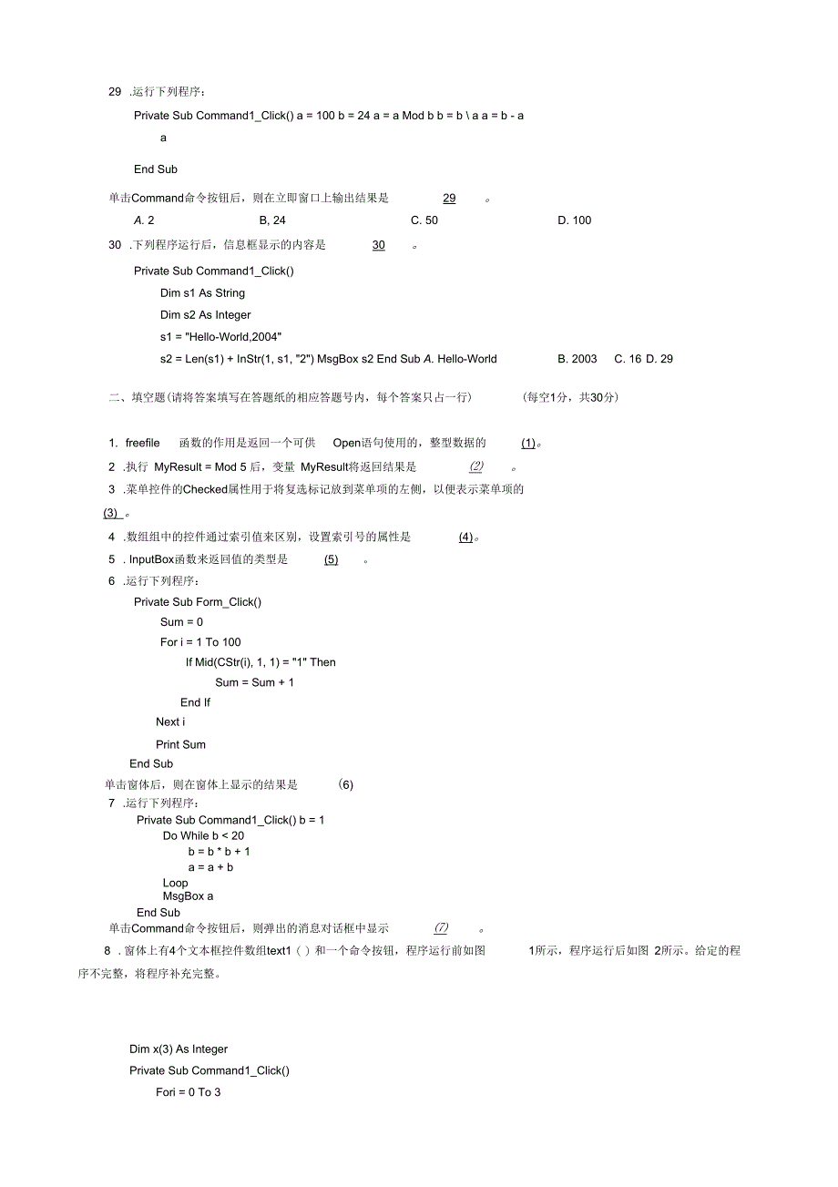 江苏省计算机二级VB试题及答案_第3页