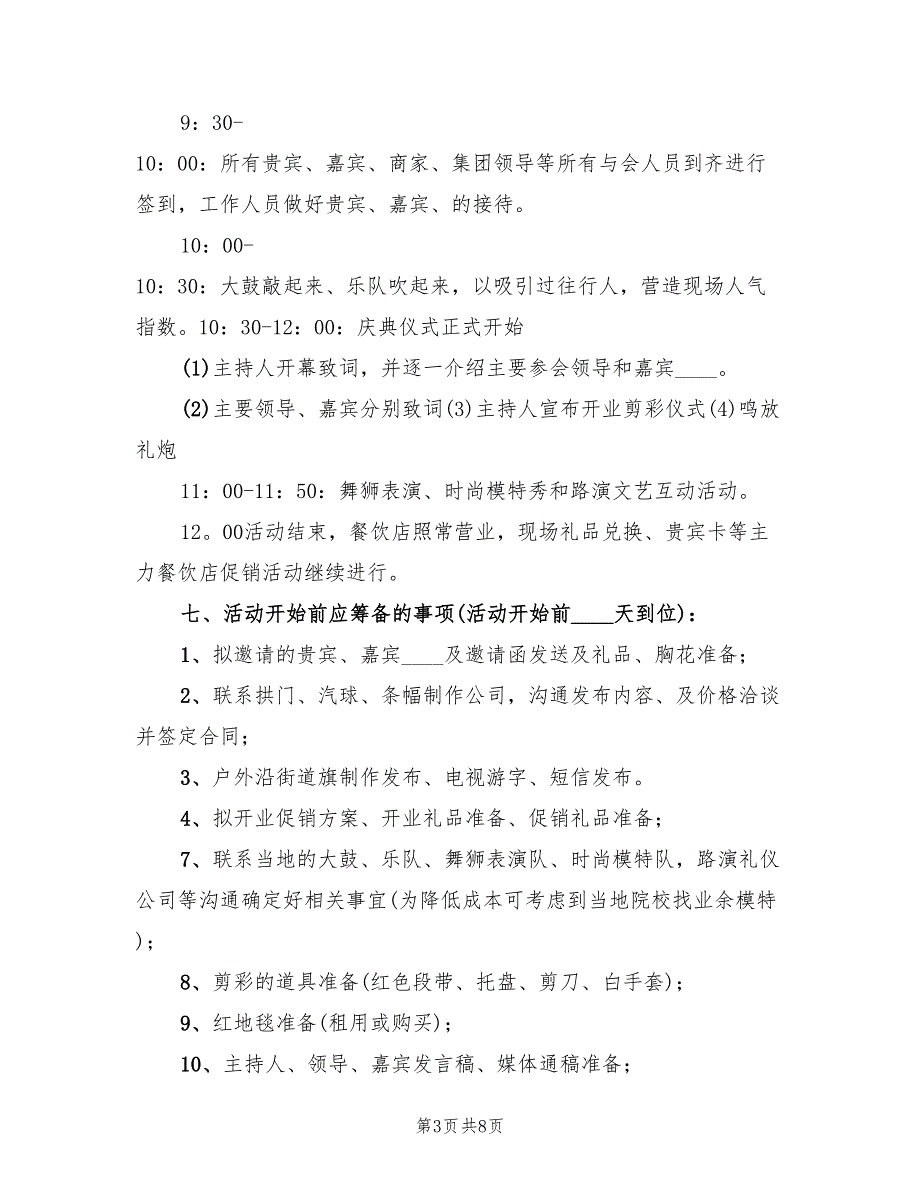 美食城招商方案（2篇）_第3页