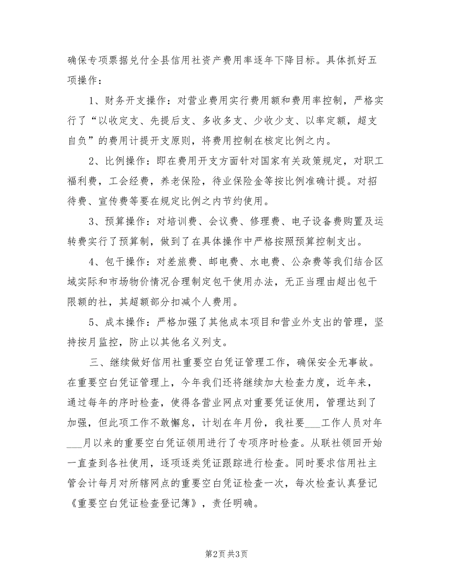 农信社2022年工作计划_第2页