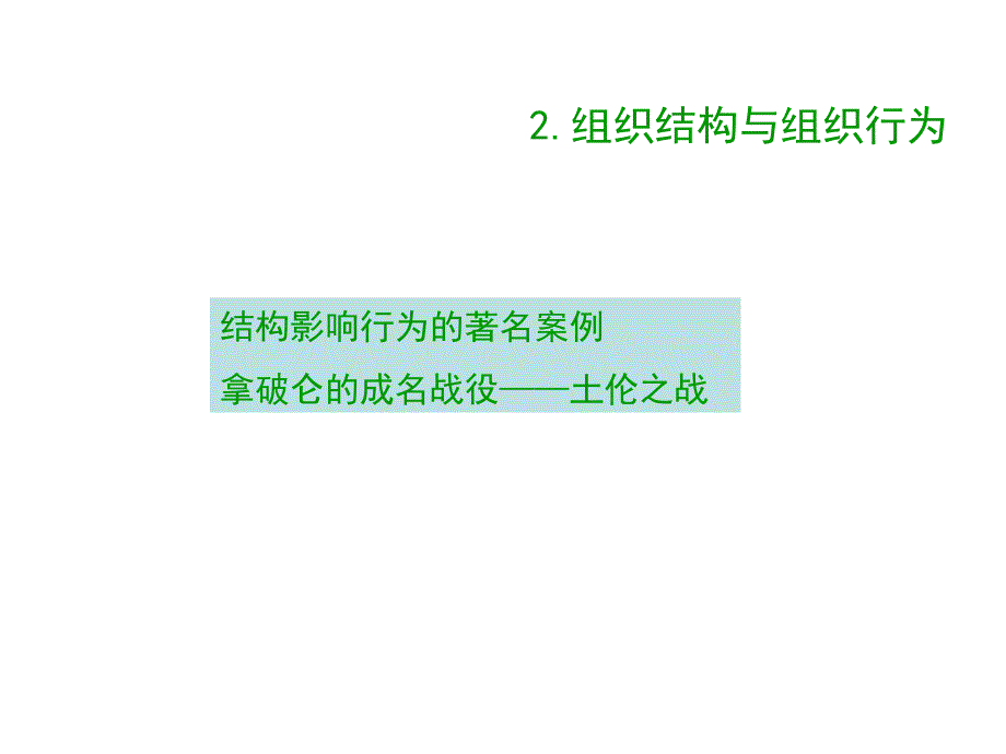 现代企业组织结构设计PPT49页_第4页