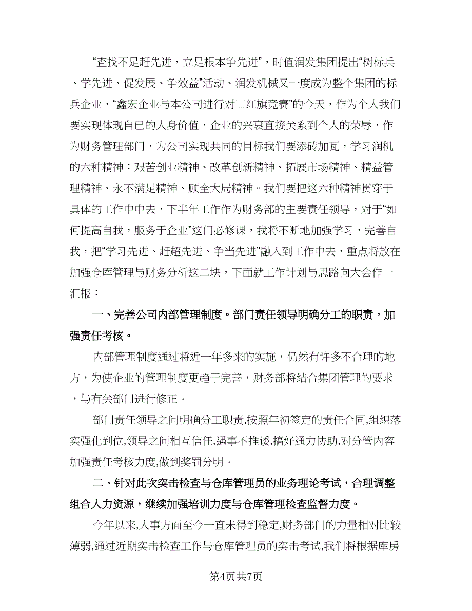 2023半年财务工作总结样本（二篇）.doc_第4页