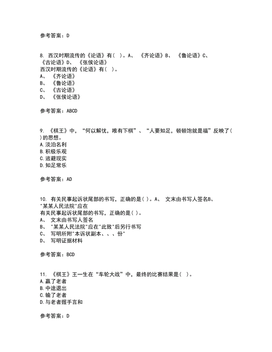 福建师范大学21秋《20世纪中国文学研究专题》在线作业二满分答案3_第3页